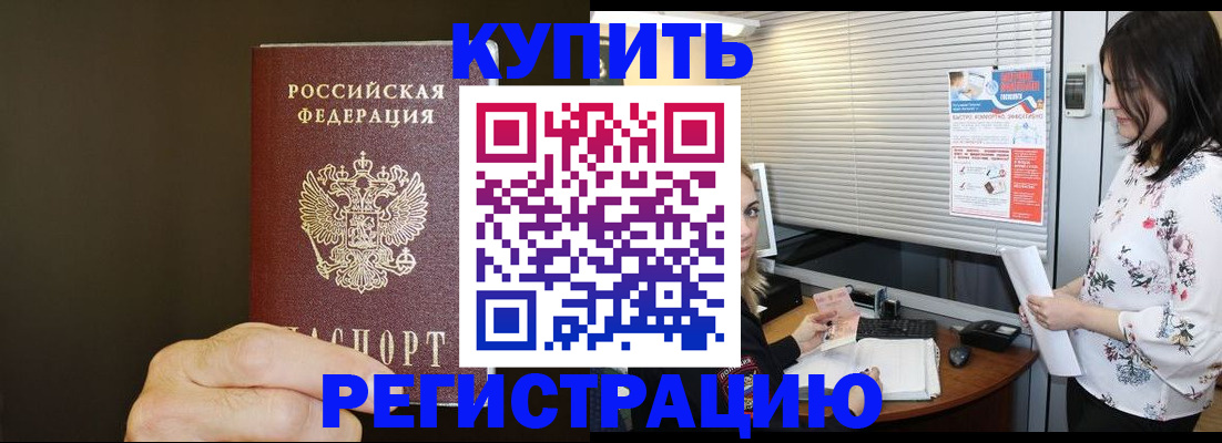 прописка для школы в Уссурийске